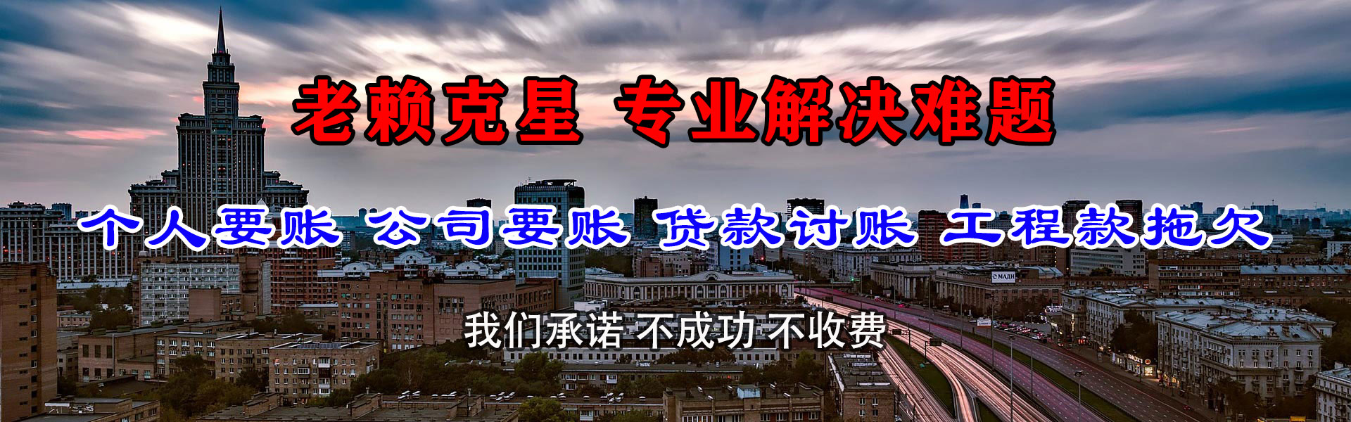 锡林郭勒清债公司